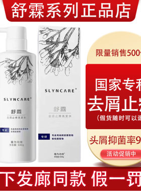 舒霖洗发水官方正品去屑控油修复