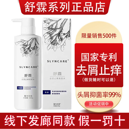 舒霖洗发水官方正品去屑控油修复