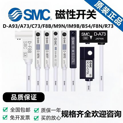 SMC磁性开关D-A93/M9B/M9N/P/A/V/W气缸感应器A73/R/F8B/C73/Z73L