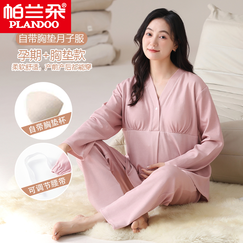 帕兰朵5A带胸垫月子服纯棉产后孕妇睡衣加肥加大码家居可外穿套装
