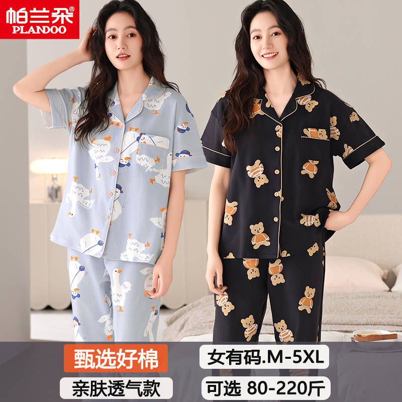 帕兰朵睡衣女士夏季纯棉短袖长裤