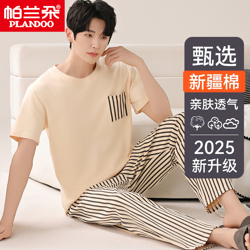 帕兰朵大码睡衣男夏天薄款家居服