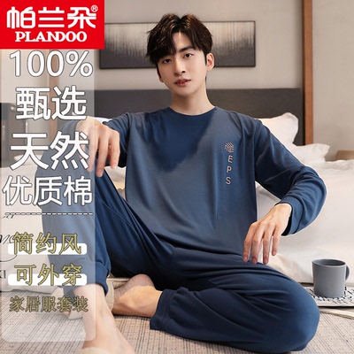 帕兰朵男士睡衣春秋季纯棉长袖