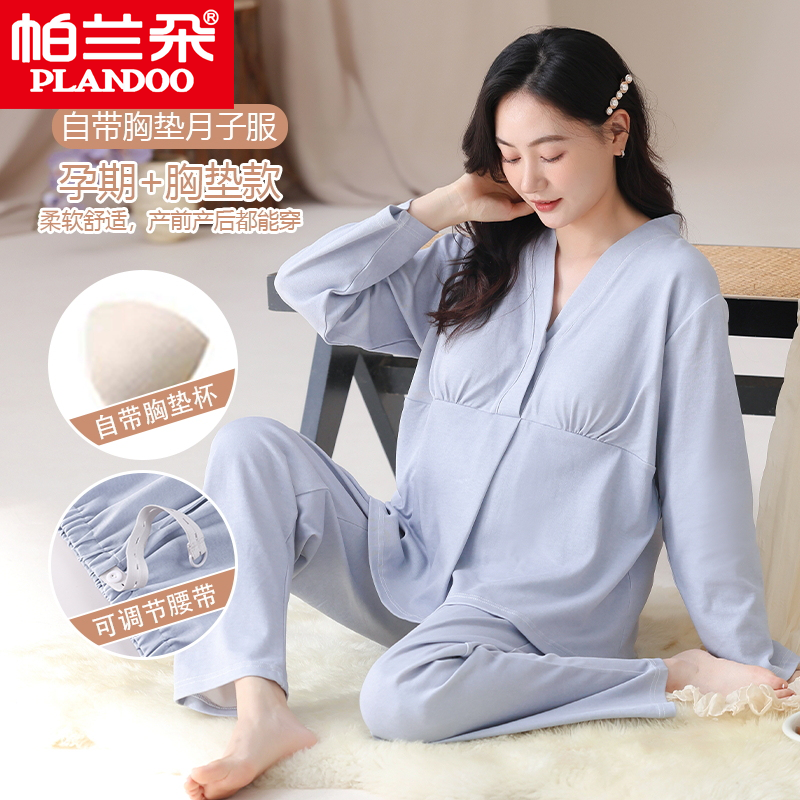 帕兰朵秋冬季月子服带胸垫纯棉产后孕妇睡衣加肥加大码家居服套装
