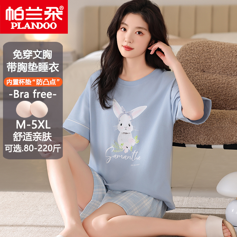 帕兰朵夏季纯棉带胸垫短袖家居服