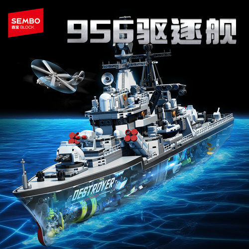 森宝956型驱逐舰半透视拼装积木