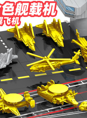 舰载机模型航空母舰战斗机飞机预警机适用积木福建舰拼装玩具直20