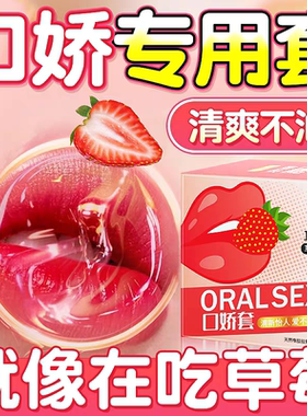 爱爱口交套超薄口娇避孕套情趣扣扣套情趣套高潮套男女口爱神器套