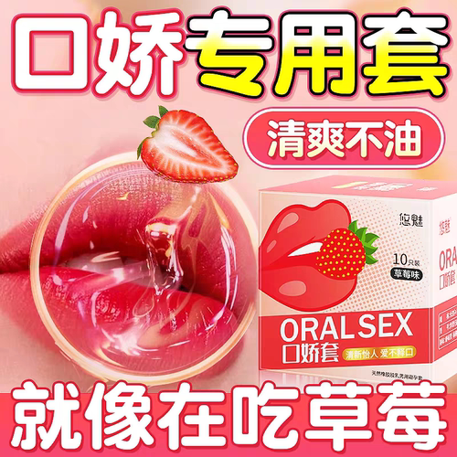 爱爱口交套超薄口娇避孕套情趣扣扣套情趣套高潮套男女口爱神器套