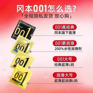 日本进口冈本001避孕套幸福0.01mm超薄超润滑裸入隐形安全套正品