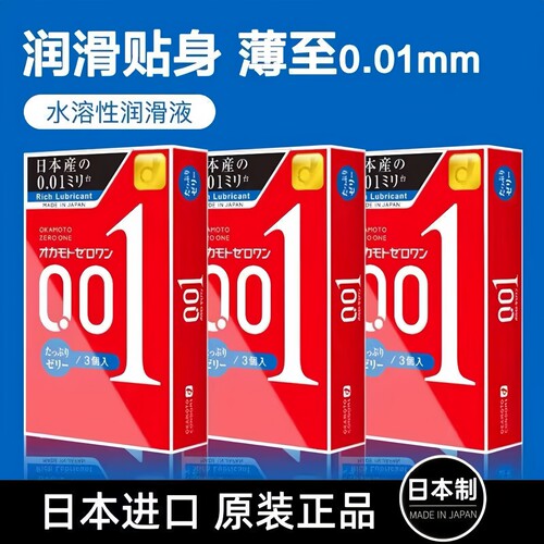 冈本001超薄裸入全网热销20万+