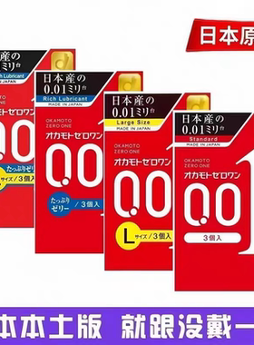 【日本进口】okamoto冈本001避孕套幸福0.01mm超薄超润滑安全套