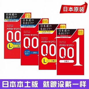 【日本进口】okamoto冈本001避孕套幸福0.01mm超薄超润滑安全套