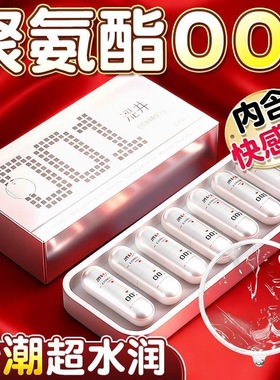 0.01超薄避孕套001裸感薄隐形套持久套延时安全套涩井官方旗舰店