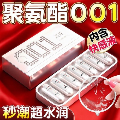 0.01超薄避孕套001裸感薄隐形套持久套延时安全套涩井官方旗舰店