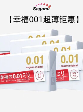 【日本进口】sagami相模001避孕套幸福0.01超薄无感裸入持久润滑