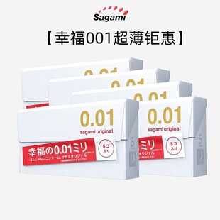 【日本进口】sagami相模001避孕套幸福0.01超薄无感裸入持久润滑