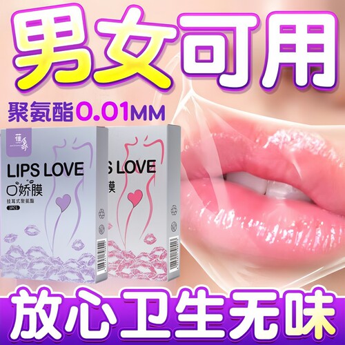 001超薄口交膜口嗨膜男女舌舔老婆下体套私处超薄口交安全套口套