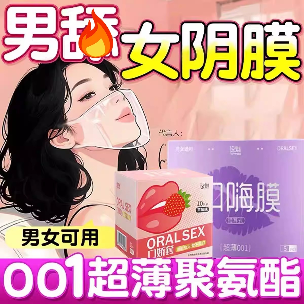 001超薄口交套避孕套男女用口娇套口嗨膜舌头舔私处口爱高潮神器,计生用品,避孕套,淘宝优惠券,粉丝福利购,淘宝优惠卷