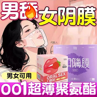 001超薄口交套避孕套男女用口娇套口嗨膜舌头舔私处口爱高潮神器
