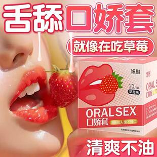 男女口交套口嗨膜情趣口吹舔私处超薄避孕套口爱舌舔高潮神器正品
