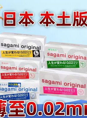 日本进口相模001避孕套sagami0.01超薄无套幸福002持久润滑防过敏