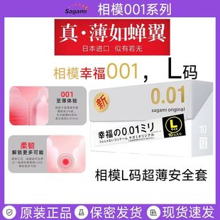 日本相模001大号避孕套幸福0.01大号L码加大超薄裸入套原装正品