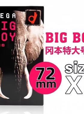 【日本进口】okamoto冈本象头版XL特大号12只装超薄安全套避孕套