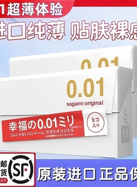 日本相模001避孕套Sagami幸福0.01冈本超薄裸入安全套旗舰店正品
