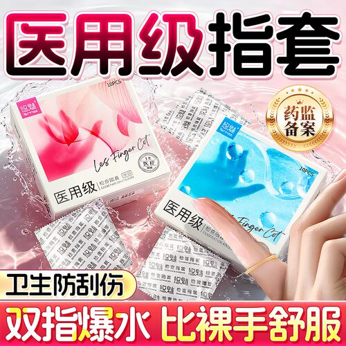 001超薄指套手指套口嗨指爱指套手摸女性下体私处阴蒂裸入高潮套