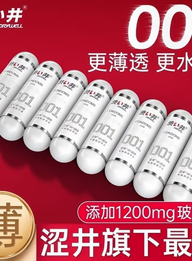 001超薄避孕套0.01裸入隐形套持久套延时安全套涩井官方旗舰正品