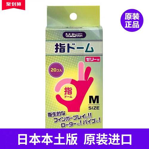 【日本进口】冈本安全手指套抠抠套扣扣套男女夫妻高潮调情20只装