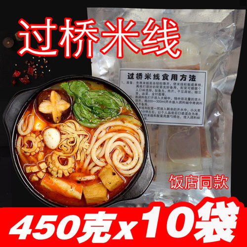 正宗过桥米线10袋装微辣味不断条