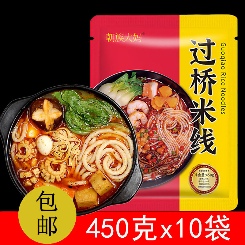 东北云南过桥米线450克10包装真空麻辣米线袋装3包料方便速食包邮,粮油调味/速食/干货/烘焙,方便米线/米粉,淘宝优惠券,粉丝福利购,淘宝优惠卷