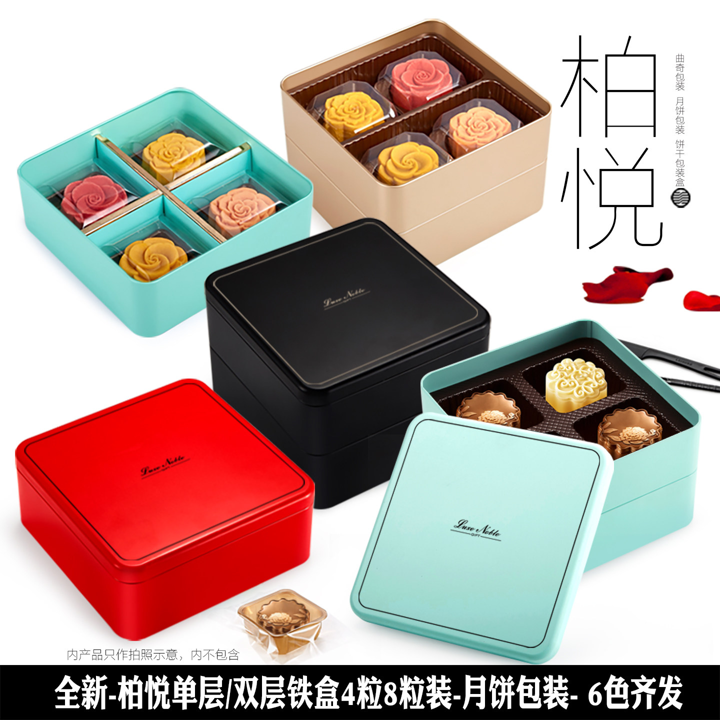 中秋月饼礼盒包装盒铁盒4粒6粒8粒装冰皮月饼广式伍仁月饼包装盒