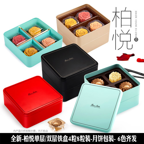 中秋月饼铁盒礼盒4/6/8粒装