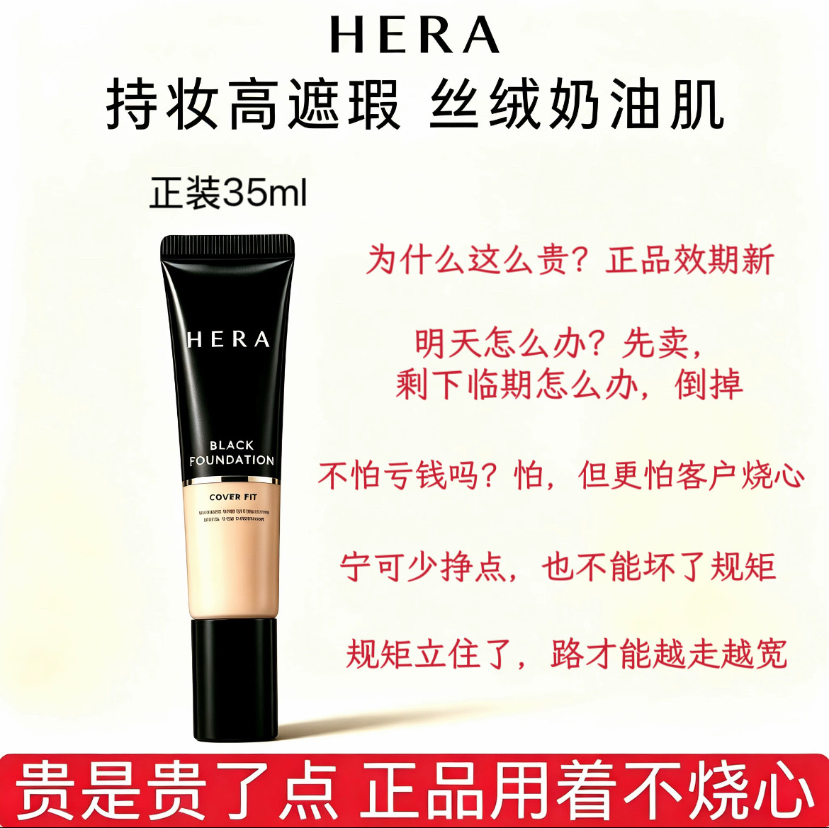 Hera/赫妍黑金粉底液35ml遮瑕持久不脱妆油皮适用韩国正品