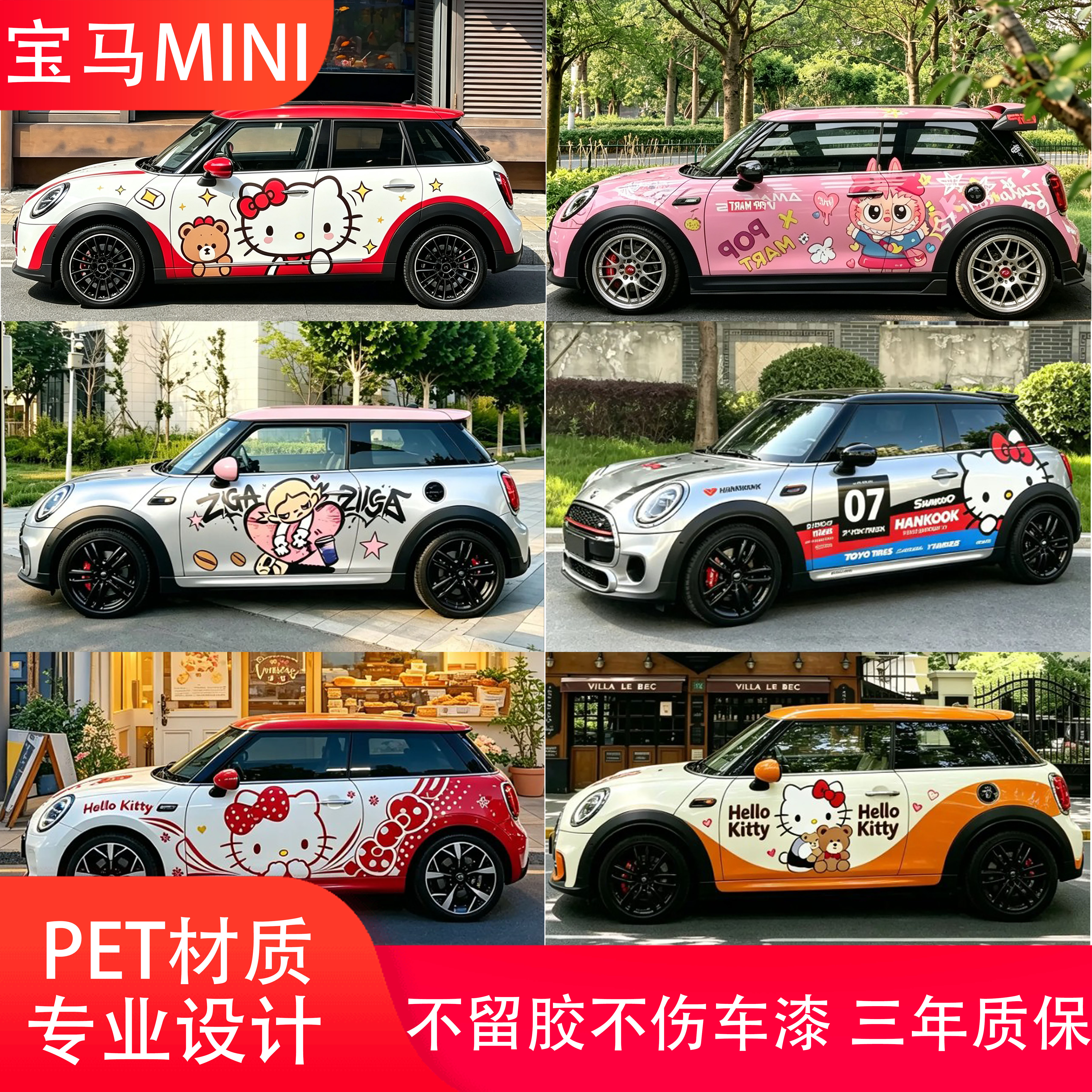全车高清卡通彩绘膜撕除不留胶
