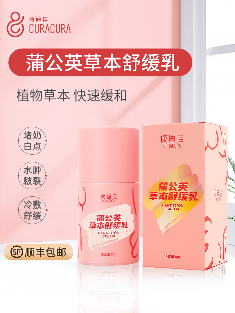 康迪佳蒲公英草本舒缓乳50ml2支装妈妈哺乳期堵奶涨奶乳房修复膏 孕妇装/孕产妇用品/营养 乳房乳霜/羊脂膏 原图主图