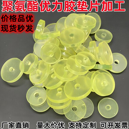 聚氨酯优力胶牛筋垫片PU垫片缓冲垫圆形密封垫圈减震垫O型垫 加工