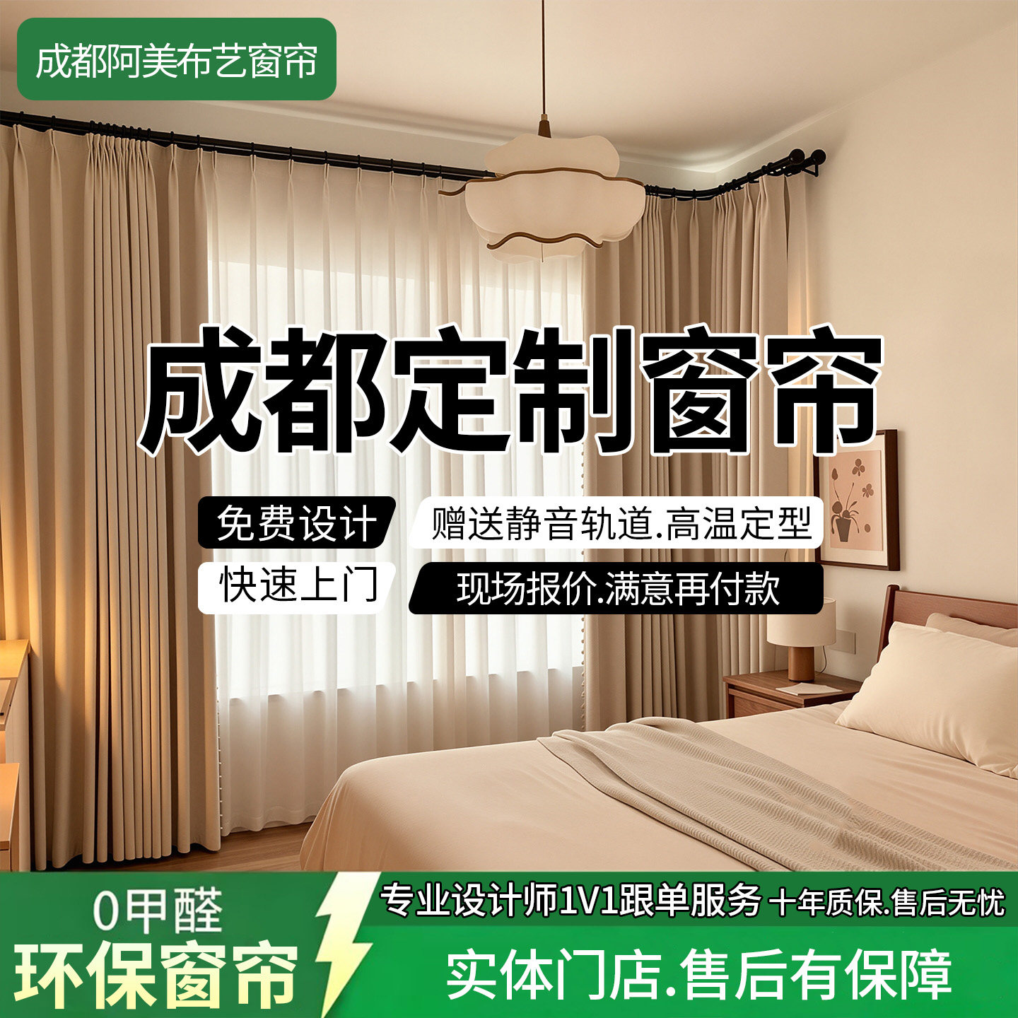 成都窗帘遮光雪尼尔棉麻免费测量图片