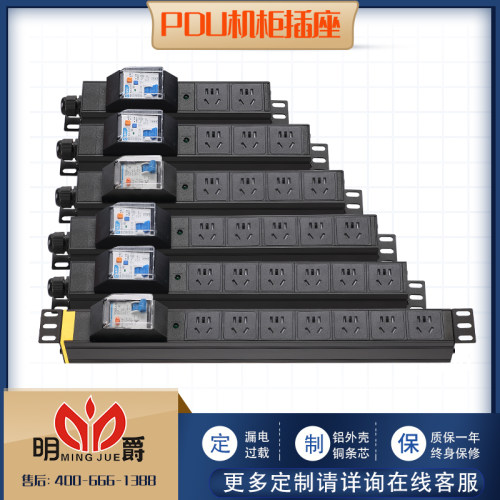 pdu机柜电源插座漏电空气断路