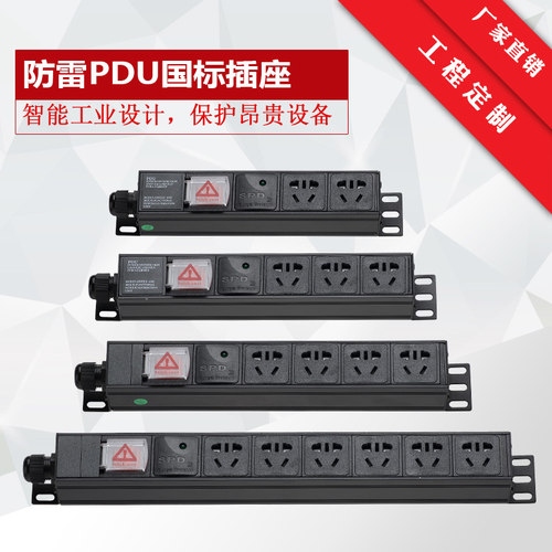 明爵铝合金机柜pdu新国标拖线板