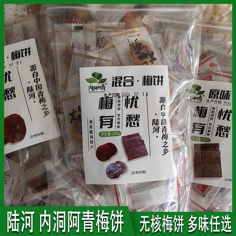 陆河梅饼小包装无核陈皮梅饼独立包装混合散装蜜饯休闲零食话无糖