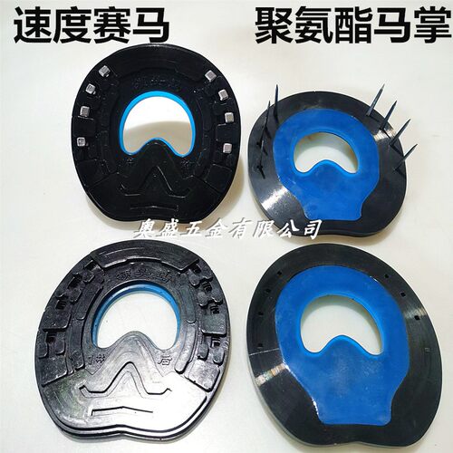 速度赛马马掌马蹄铁聚氨酯耐磨