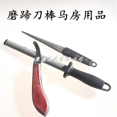 包邮修蹄刀金刚石磨刀棒蹄心刀环形双刃刀用金刚石磨刀石马房用品