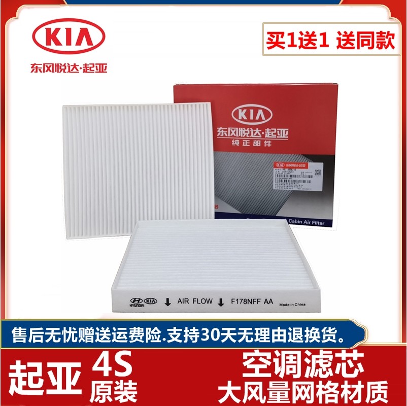 适配起亚凯绅锐欧焕驰KXCROSS奕跑极睿索兰托KX5佳乐空调滤芯原厂