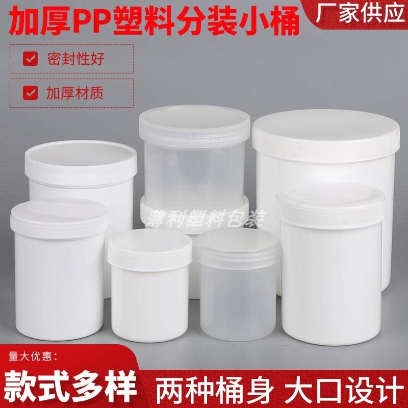 加厚PP广口分装桶500g面膜专用