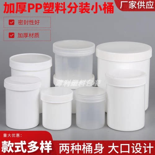 加厚PP广口分装桶500g面膜专用