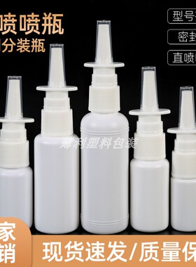 10ml15ml20ml30ml50ml直喷瓶鼻喷瓶喷雾瓶液体瓶水剂瓶白色塑料瓶
